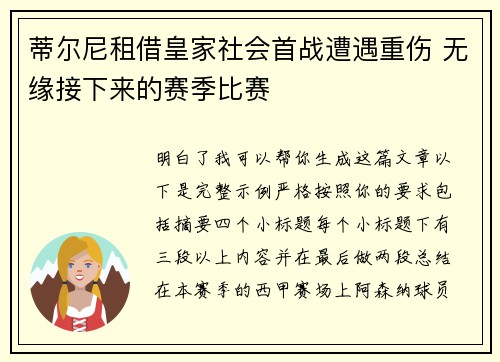 蒂尔尼租借皇家社会首战遭遇重伤 无缘接下来的赛季比赛 蒂尔尼租借皇家社会首战遭遇重伤 无缘接下来的赛季比赛