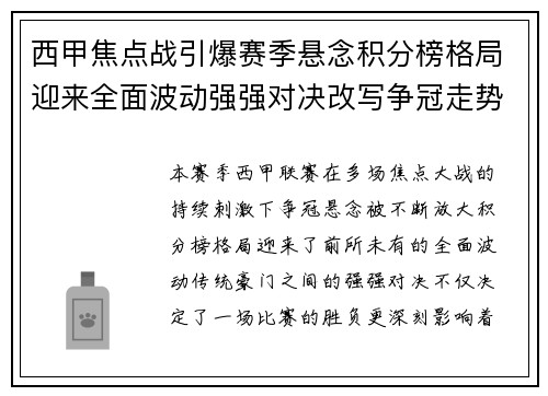 西甲焦点战引爆赛季悬念积分榜格局迎来全面波动强强对决改写争冠走势 西甲焦点战引爆赛季悬念积分榜格局迎来全面波动强强对决改写争冠走势