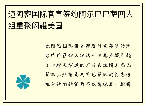 迈阿密国际官宣签约阿尔巴巴萨四人组重聚闪耀美国 迈阿密国际官宣签约阿尔巴巴萨四人组重聚闪耀美国